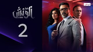 سر الرسالة الغامضة! مسلسل مشوار الونش - الحلقة 2