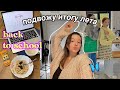 BACK TO SCHOOL  🦋 как я провела лето? /// моя учеба и друзья