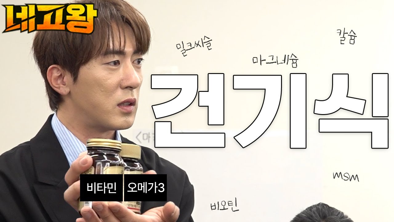 네고왕 때문에 스트레스받았지만? 건강은 포기 못 하지 건기식 네고 [네고왕] Ep.5