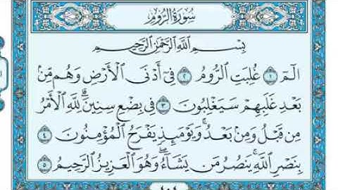 سوره الروم ماهر المعيقلي