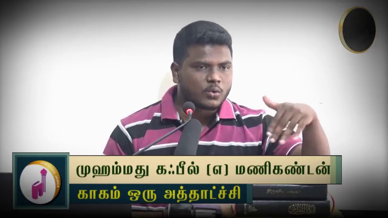 காகம் ஒரு அத்தாட்ச்சிᴴᴰ┇Kafil @ Manikandan┇Way to Paradise Class