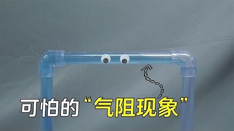 “气阻现象”是什么？流动的水管内注入空气，破坏力太可怕了