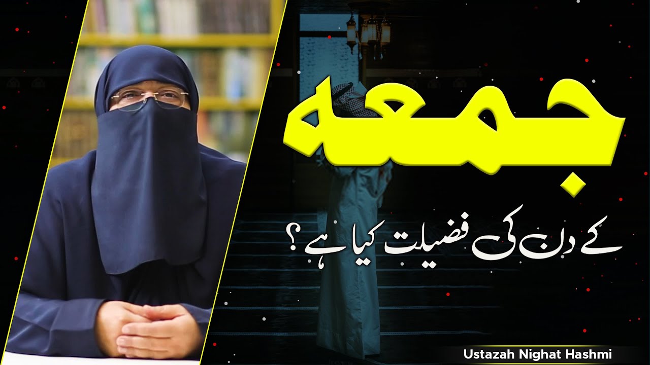 Jumma Ke Din Ki Fazilat Aur Ahmiyat Importance Of Friday In Islam jumma-ke-din-ki-fazilat-aur-ahmiyat-importance-of-friday-in-islam