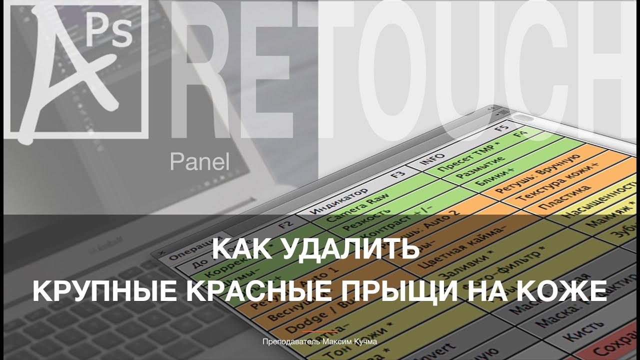 "APs RETOUCH": Как удалить крупные прыщи