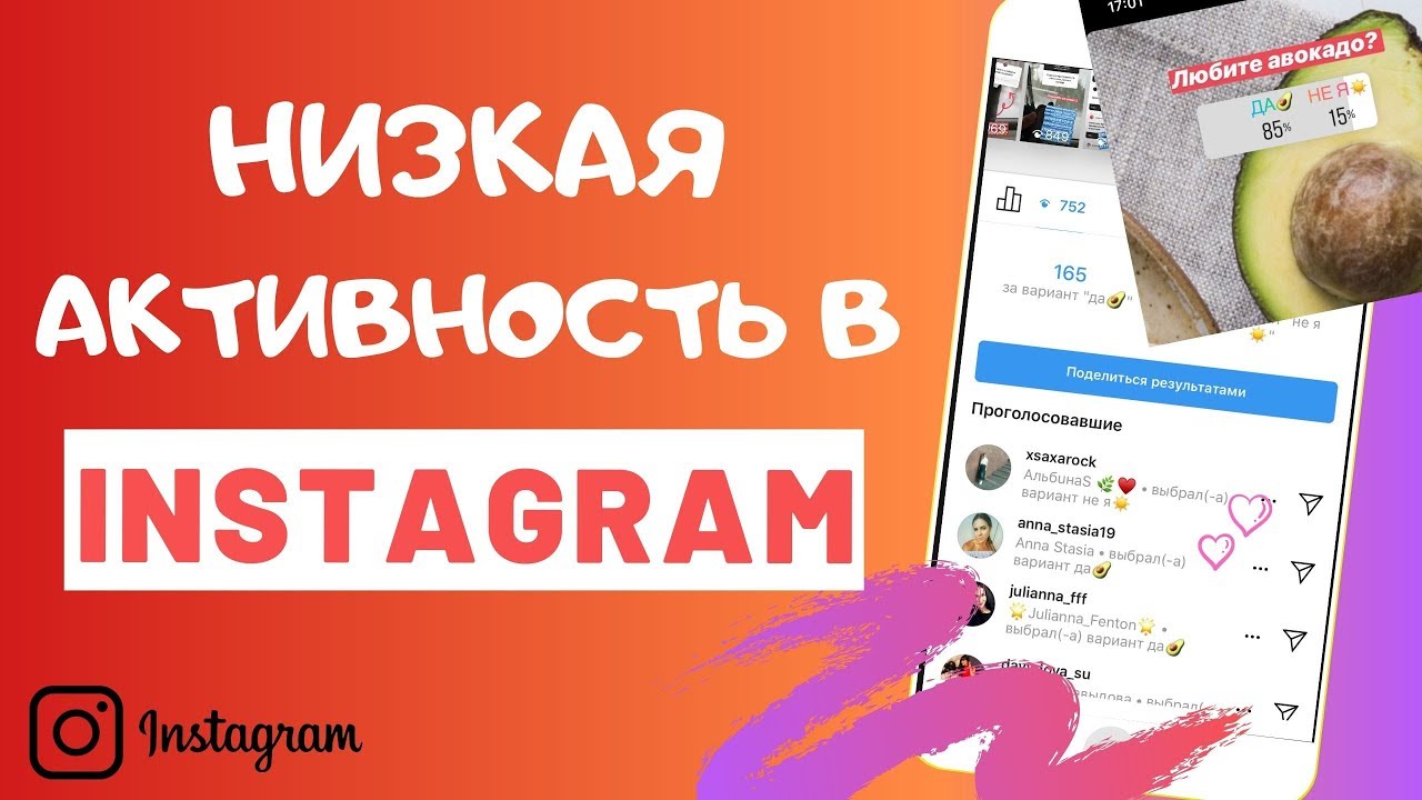 Как скрыть активность в инстаграме. Активность в инстаграмм. низкая активность в инстаграм. поднимаем активность в инстаграмме. как увеличить активность в инстаграм.