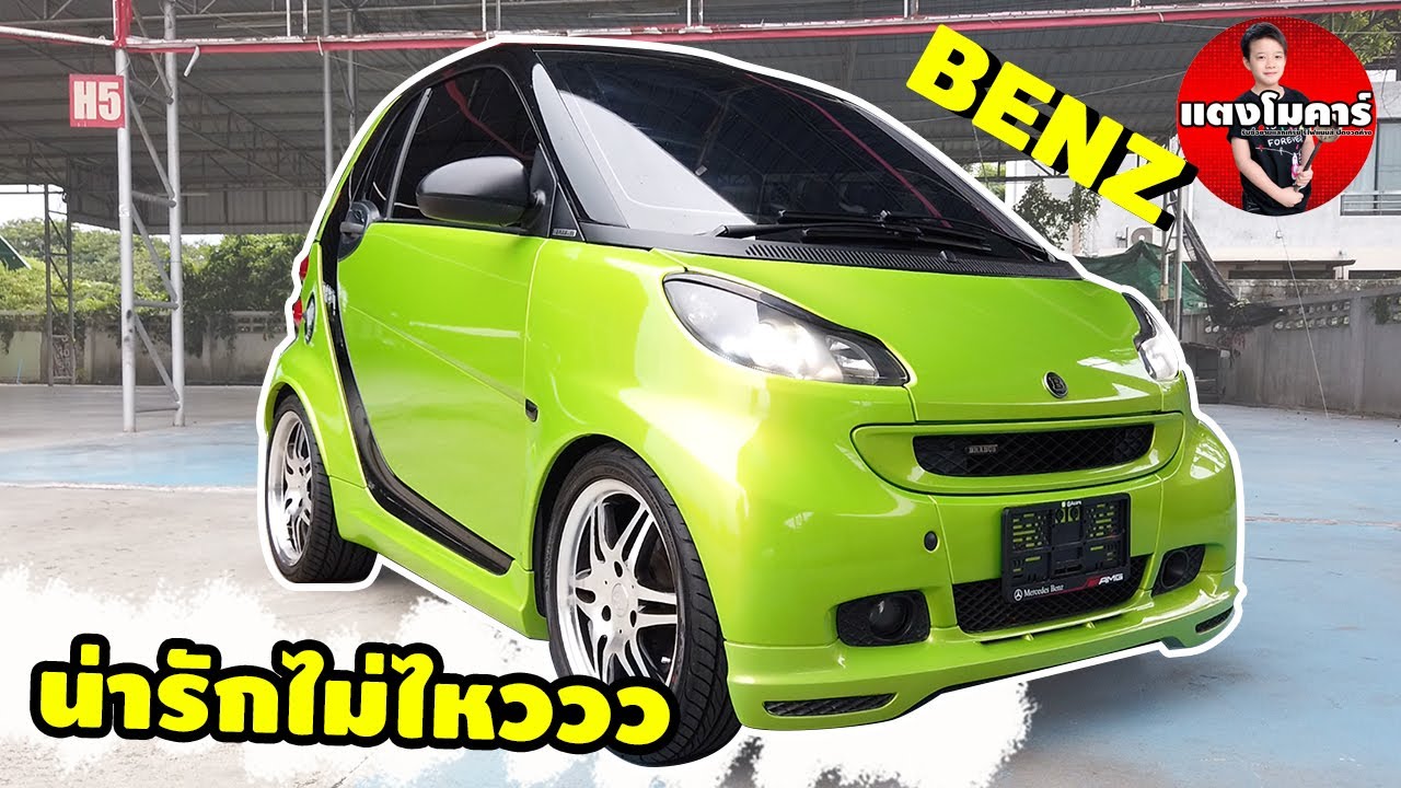 คันนี้เจ๋ง EP.5 | น้องเบนซ์คันนี้น่ารักไม่ไหววว กะทัดรัดขับง่าย จัดไป