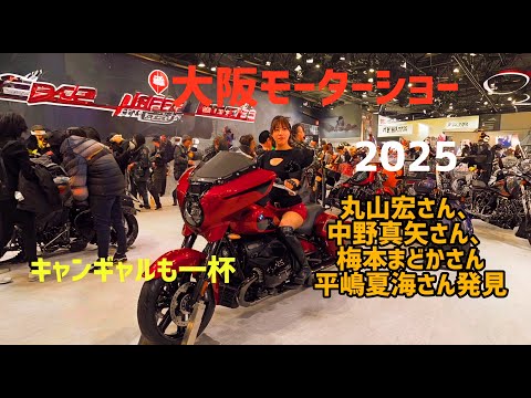 🌸大阪モーターサイクルショー2025・世界初電動過給xV型3気筒