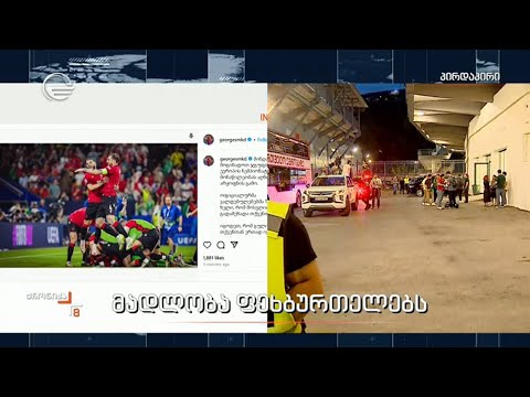 გიორგი მიქაუტაძის პოსტი