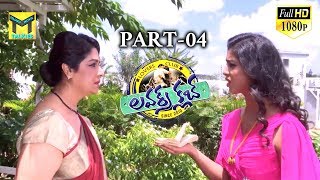 Lovers Club Telugu Latest Movie | Part 04/11 | Anish Chandra, Aryan, Poornima, Pavani | TMT