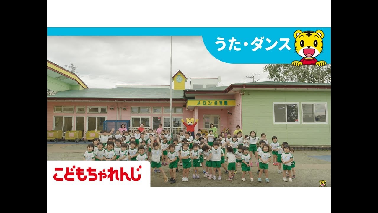Tv番組 しまじろうのわお エンディング みんなで トモダチのわお 石巻編 こどもちゃれんじ公式 Youtube