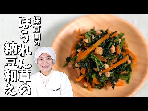 Kā pagatavot vārītus spinātus ar natto【Japānas dienas aprūpes centra pusdienu receptes】