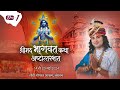 Live  shrimad bhagwat katha  aniruddhacharya ji maharaj  day1  sadhna tv