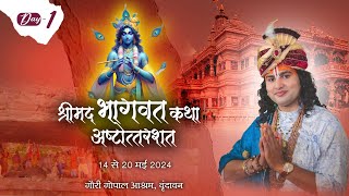 Live | Shrimad Bhagwat Katha (Ashtottarshat) | Aniruddhacharya Ji Maharaj | Day-1 | Sadhna TV