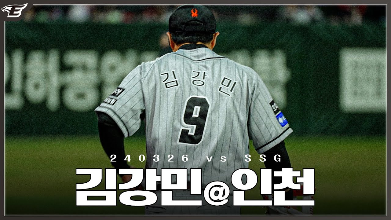 9회초 2아웃, 타석에는 김강민｜한화이글스 김강민의 첫 인천 원정기