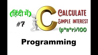 #Ctutorial #Cinhindi #Clanguageinhindi Calculate simple interest in C (Hindi)