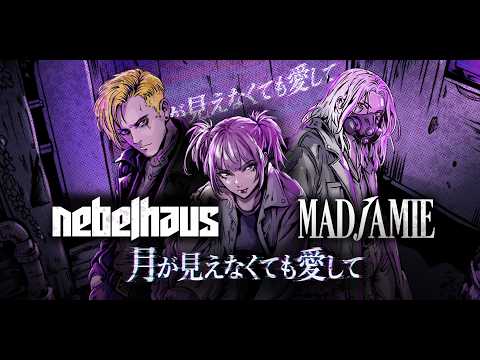 NEBELHAUS & MAD JAMIE - 月が見えなくても愛して [Official Lyric Video] | Daemoria Records