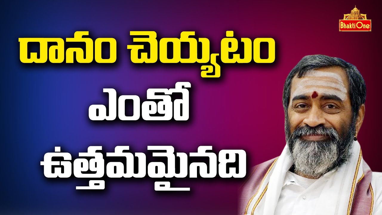 Suta Samhita || దానం చేయడం ఎంతో ఉత్తమమైనది || sri Samavedam  Shanmukha Sarma | BhaktiOne