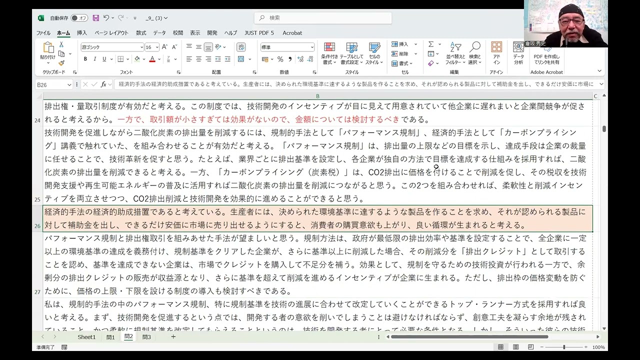 対策を実施させるための手法(その2)・ポリシーミックスの方向性