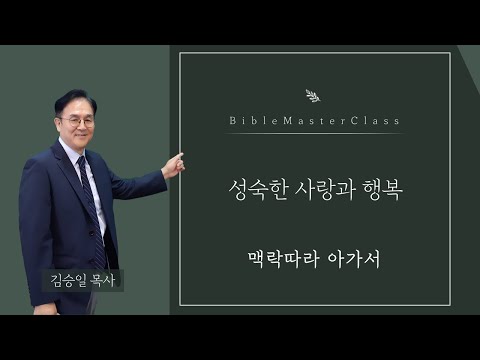 [맥락따라] 아가서 4강 썸네일
