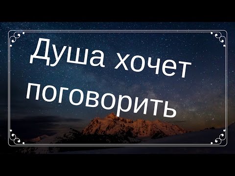 Душа болит? Одиночество? Разговор по ДушАм с психологом. (Психология мужчин. Психология женщин).