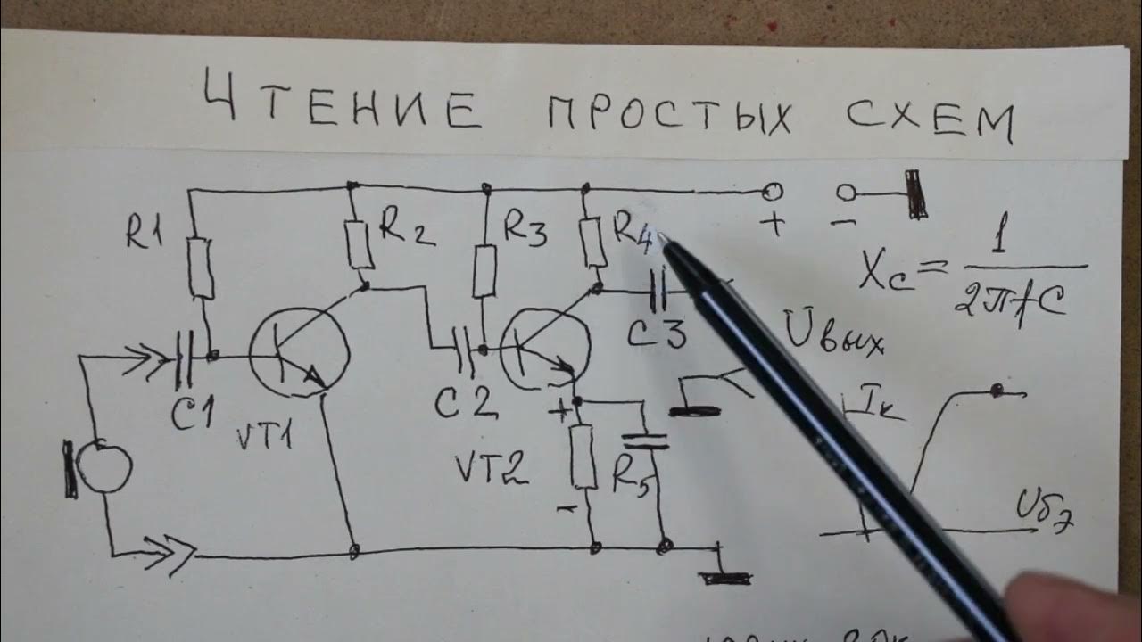 Как читать принципиальные электрические схемы? Часть 2 - YouTube