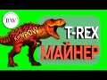 T-Rex - (Тирекс Майнер) - НАСТРОЙКА ДЛЯ KAWPOW [RVN] RAVENCOIN (GPU – POW) - 2021