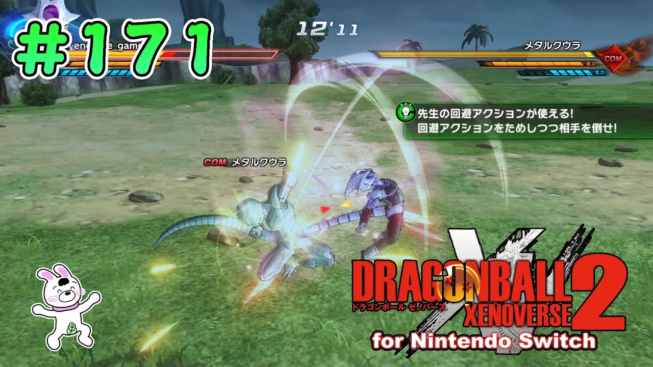 171【Switch版】ドラゴンボールゼノバース2 先生イベント編