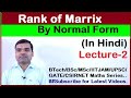 Rank of Matrix Using Normal Form in Hindi