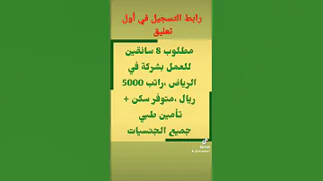 وظائف السعودية وظائف وظايف السعودية وظائف الرياض وظيفة توظيف وظائف خالية 2023 2024 