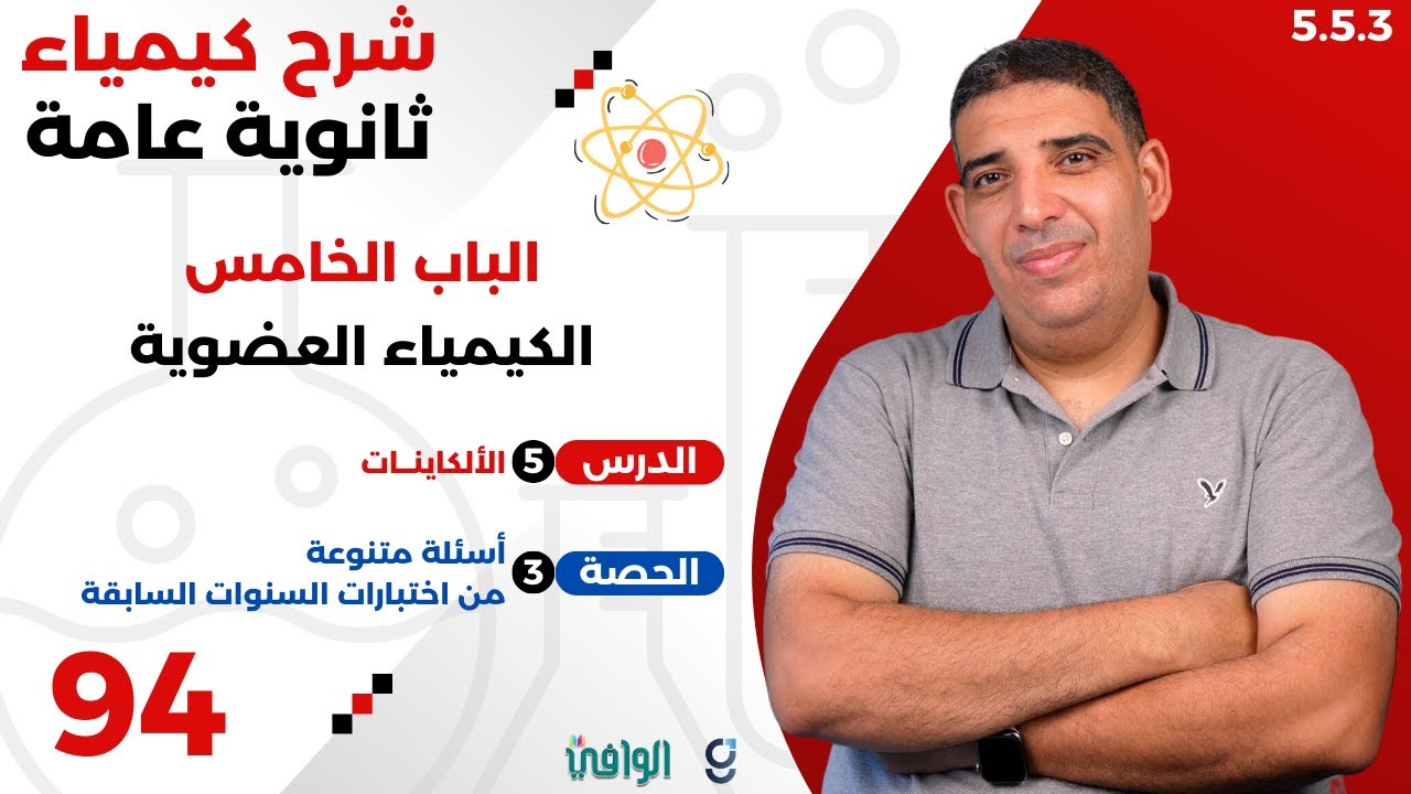 ٢٠٢٥ | ٣ث | سنتر | ٩٤ | الباب ٥ | أسئلة عامة من اختبارات السنوات السابقة