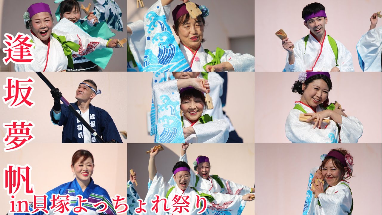 2026年3月1日 貝塚よっちょれ祭り「逢坂夢帆」