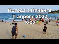 Погода в Нячанге. 11 апреля 2022