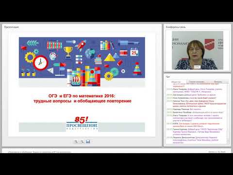 Повторение и обобщение Задачи по геометрии в ЕГЭ по математике Повторение и обобщение Задачи по геометрии в ЕГЭ по математике