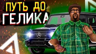 С НУЛЯ до ГЕЛИКА на АМАЗИНГ РП в GTA CRMP! ЛУЧШИЙ СПОСОБ ЗАРАБОТКА НА AMAZING RP AZURE #1