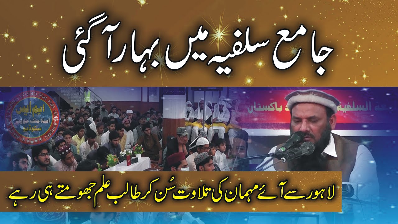 Qari Abdul Salam Azizi || New Very Special Tilawat || Jamia Salfia Faisalabad