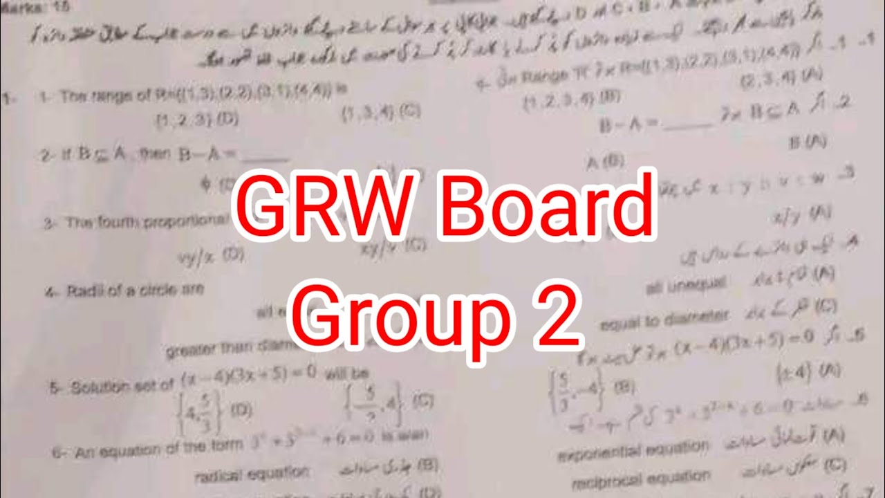 10th Class Math group 2 solved mcqs paper 2024| Gujranwala board Math ...