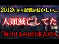 あなたの記憶は偽物...世界は2012年で終了しました。CERNが隠す現実改変のバグ!気づけるのは日本人だけ【都市伝説】【ゆっくり】
