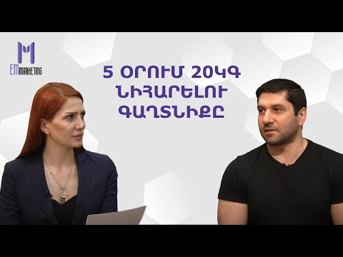 Video: Ինչպես նիհարել կորսետով նիհարել իրանը