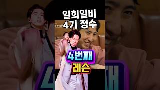 나솔 - 유노윤호 레슨받는 4기정수 /Thank U -유노윤호 #나는solo #유노윤호 #나는솔로 #나솔사계 #땡큐챌린지 #4기정수 #땡큐 #thanku #uknow #청년김행복