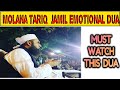 Molana tariq jamil emotional dua  rula dene wali dua  islamic world abm