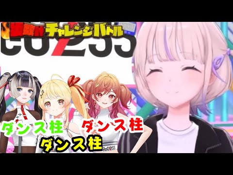公式の企画でもキレのある動きを魅せるばんちょ〜【ホロライブ切り抜き/一条莉々華/音乃瀬奏/儒烏風亭らでん/轟はじめ】