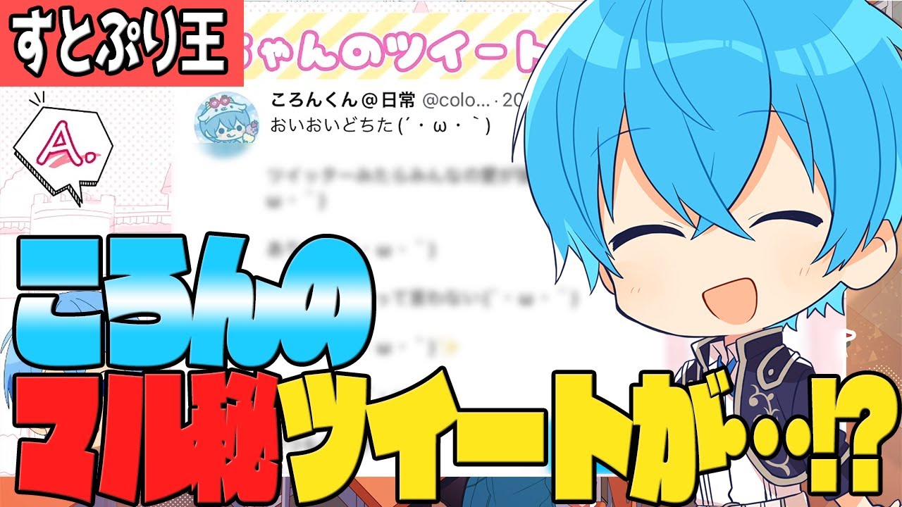 問題ツイートに笑うしかない読み間違え！とにかくてんこもりなすとぷり
