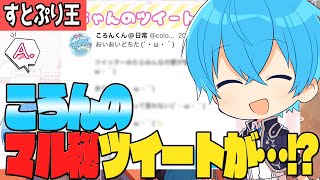 問題ツイートに笑うしかない読み間違え！とにかくてんこもりなすとぷりクイズ王決定戦！【すとぷり生放送切り抜き】