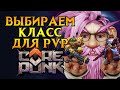 ТОП классов для PVP Corepunk MMORPG от Artificial Core