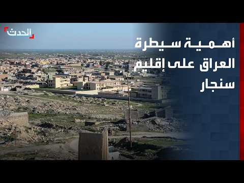 Researcher: Sinjar Is Home to Various Forces That Frequently Clash