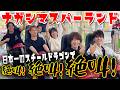 【束の間の遊園地】ナガシマスパーランドで日本一のジェットコースターに乗って絶叫!絶叫!!大絶叫!!!#matsuri #ナガシマスパーランド #スチールドラゴン