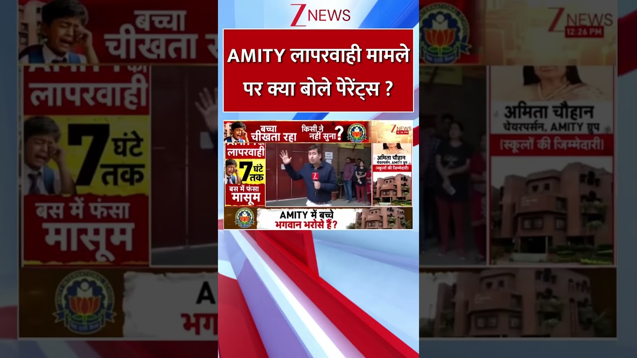 #Shorts : #Amity लापरवाही मामले पर कया बोले पेरेंट्स?