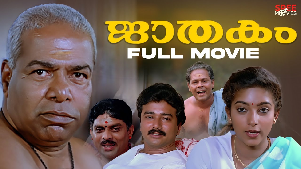 Jaathakam Malayalam Full Movie  Jayaram  Sithara  Malayalam Full Movie