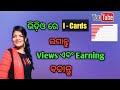 How To Add |Cards On YouTube Videos In Odia| I Cards Kemiti Lagajae |