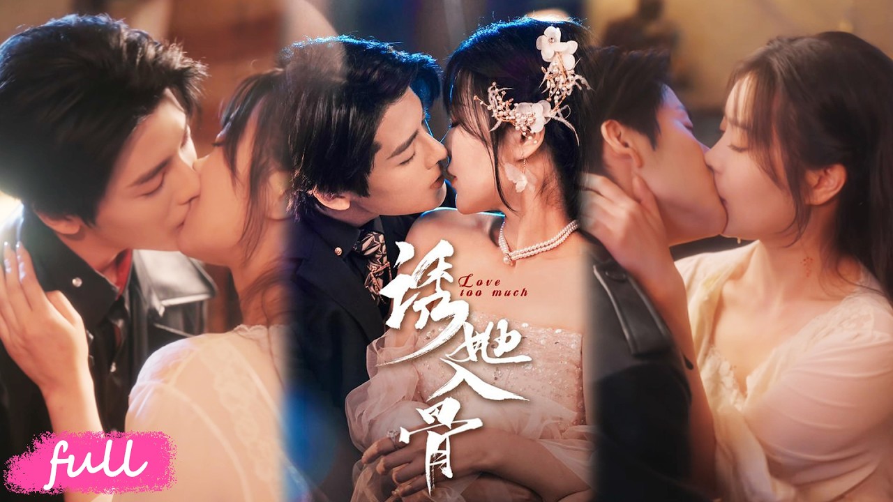 🍂 Multi Sub【誘她入骨】督軍戰勝歸來，竟見暗戀之人被侄子情感操控，當場強硬鎖她在身邊！#短劇完整版#短劇推薦#短劇全集#drama#小言推文#古風#宮鬥#段美洋#馬芯妤